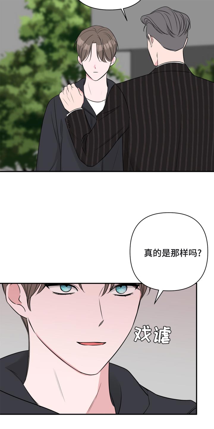 《爱与激情之间》漫画最新章节第81章：【第二季】绑人免费下拉式在线观看章节第【13】张图片