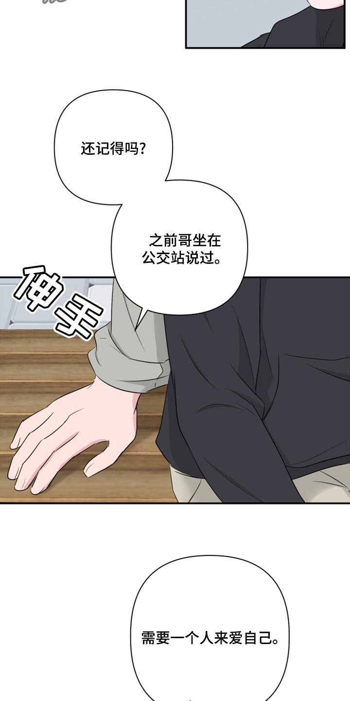 《爱与激情之间》漫画最新章节第82章：【第二季】人生的污点免费下拉式在线观看章节第【13】张图片