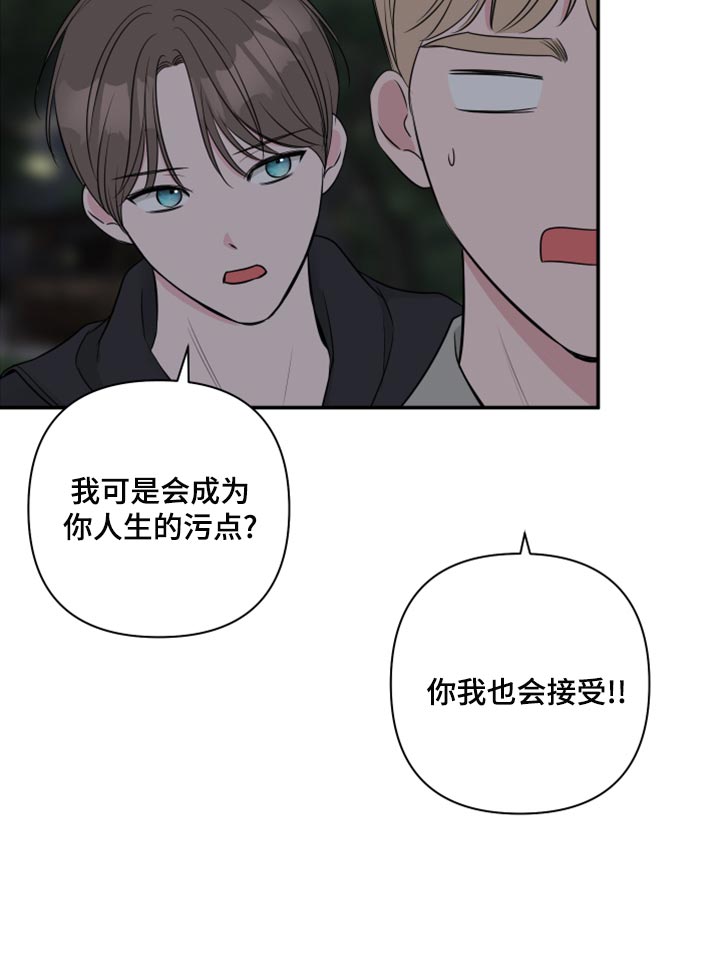 《爱与激情之间》漫画最新章节第82章：【第二季】人生的污点免费下拉式在线观看章节第【1】张图片