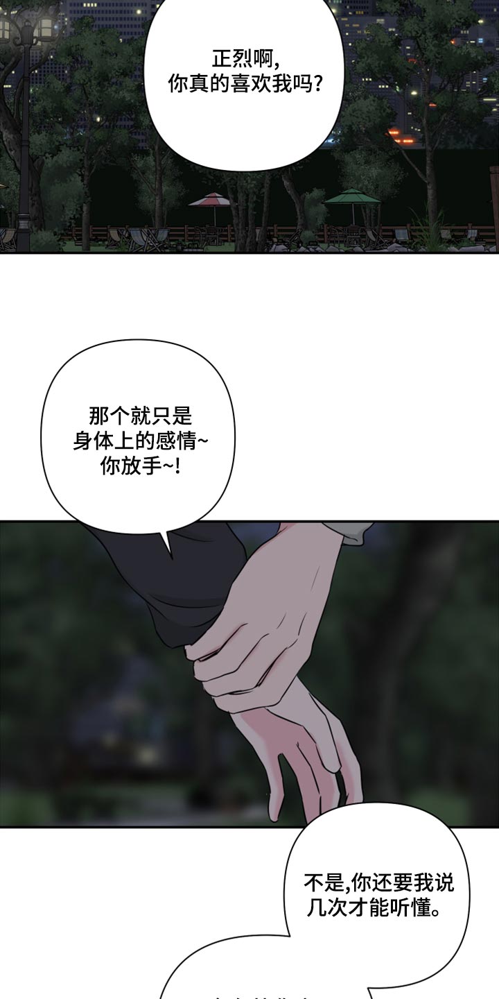 《爱与激情之间》漫画最新章节第82章：【第二季】人生的污点免费下拉式在线观看章节第【3】张图片