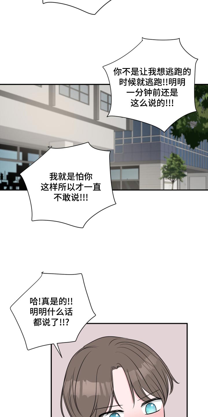 《爱与激情之间》漫画最新章节第82章：【第二季】人生的污点免费下拉式在线观看章节第【8】张图片