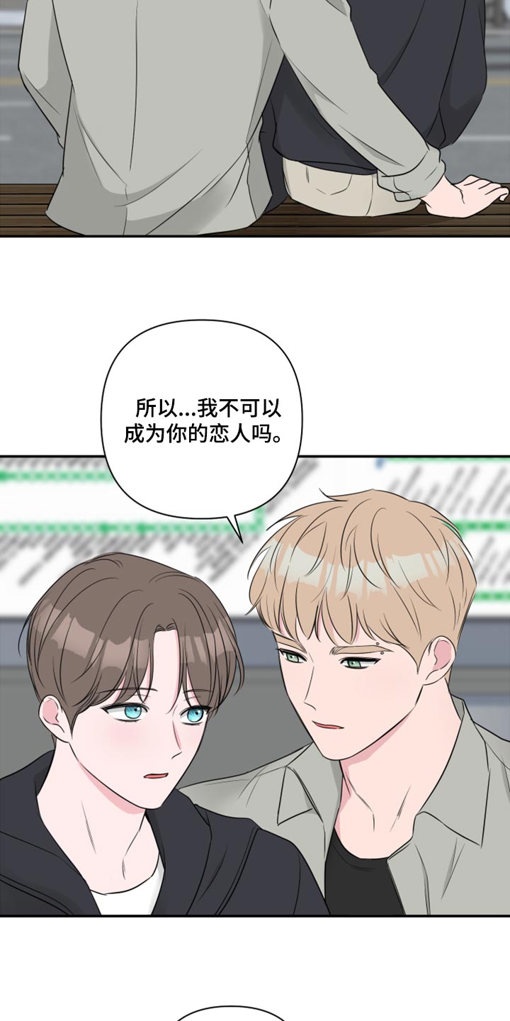 《爱与激情之间》漫画最新章节第82章：【第二季】人生的污点免费下拉式在线观看章节第【11】张图片