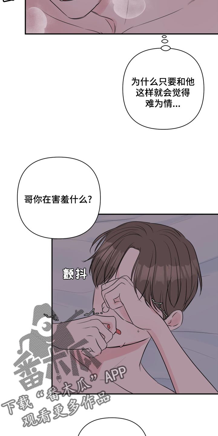 《爱与激情之间》漫画最新章节第83章：【第二季】困扰免费下拉式在线观看章节第【2】张图片