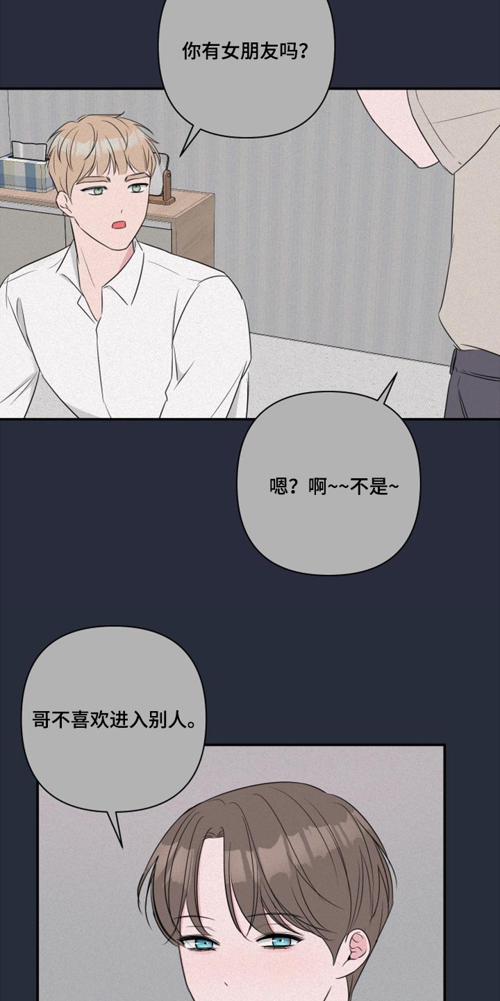 《爱与激情之间》漫画最新章节第84章：【第二季】不要叫名字免费下拉式在线观看章节第【7】张图片