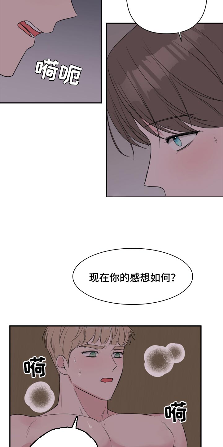 《爱与激情之间》漫画最新章节第85章：【第二季】想拥有免费下拉式在线观看章节第【5】张图片