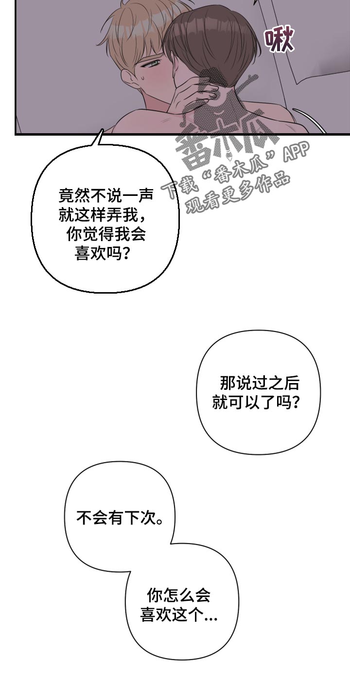 《爱与激情之间》漫画最新章节第85章：【第二季】想拥有免费下拉式在线观看章节第【3】张图片