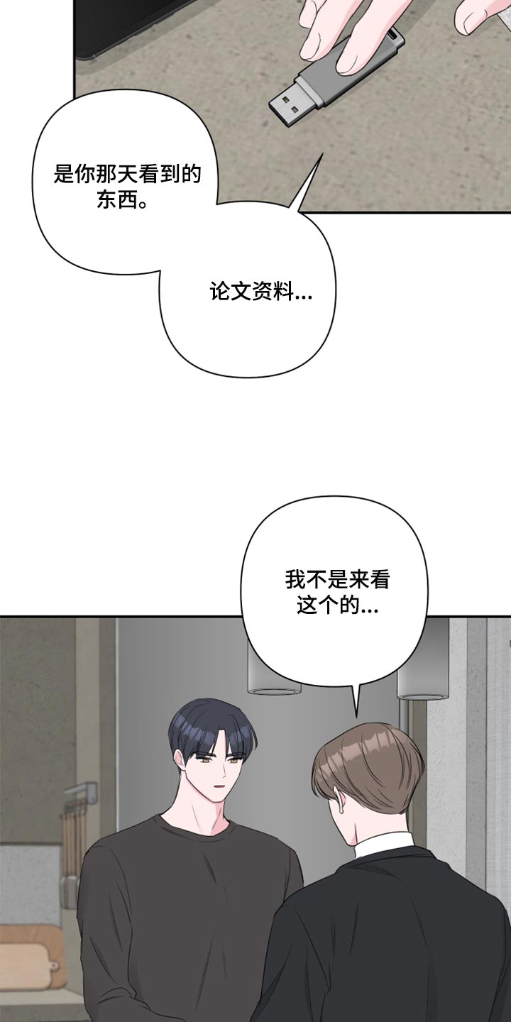 《爱与激情之间》漫画最新章节第86章：【第二季】自己的感情免费下拉式在线观看章节第【8】张图片