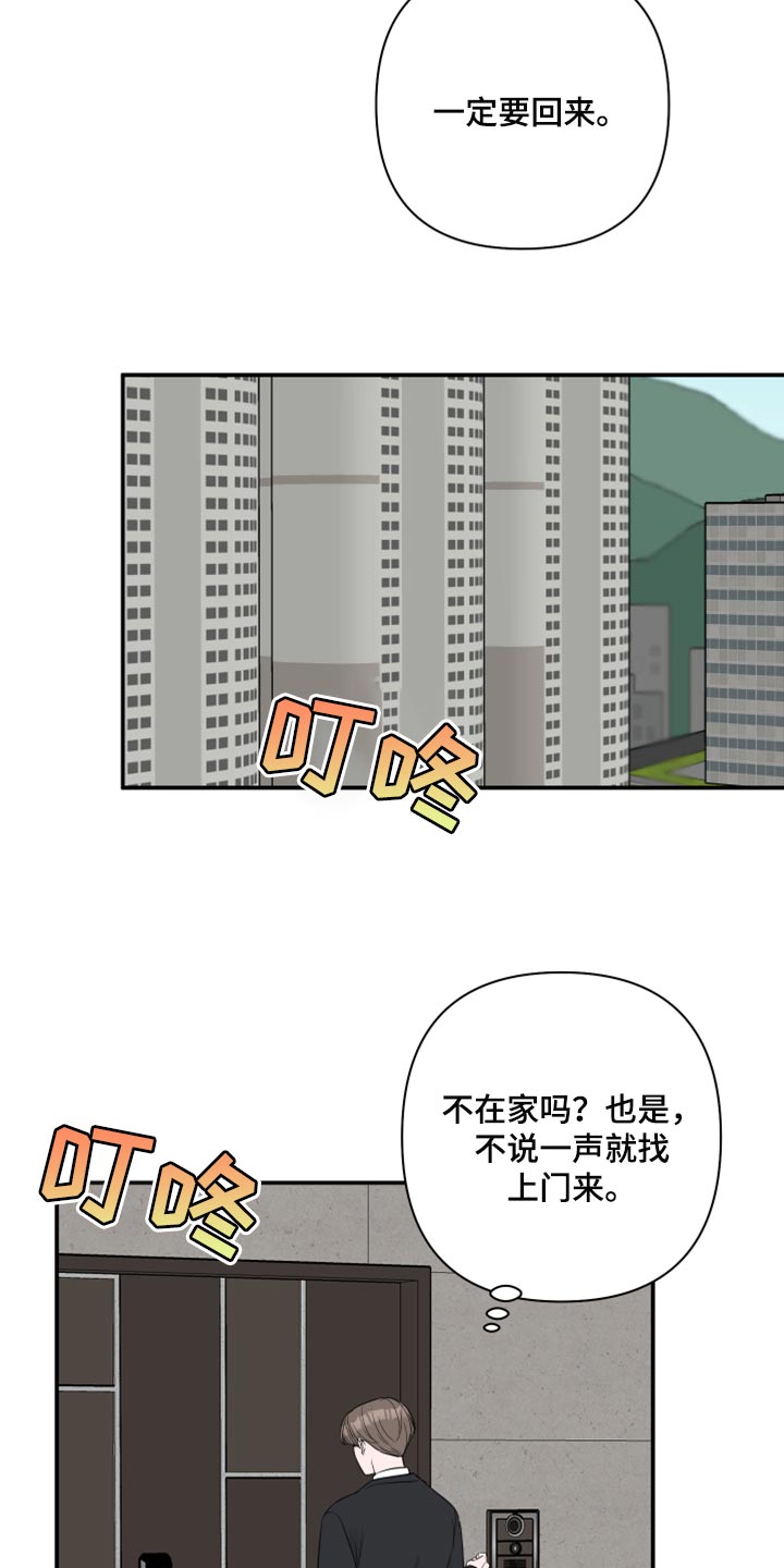 《爱与激情之间》漫画最新章节第86章：【第二季】自己的感情免费下拉式在线观看章节第【13】张图片