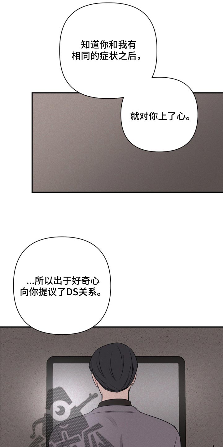 《爱与激情之间》漫画最新章节第86章：【第二季】自己的感情免费下拉式在线观看章节第【4】张图片