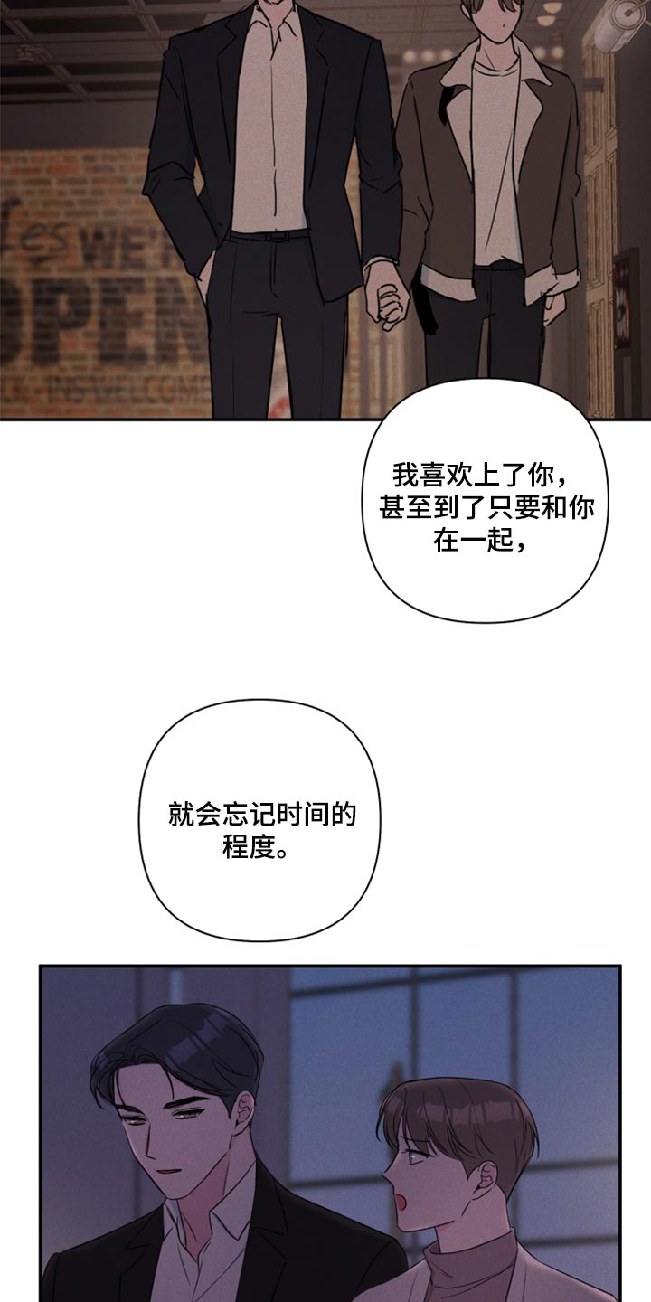 《爱与激情之间》漫画最新章节第86章：【第二季】自己的感情免费下拉式在线观看章节第【2】张图片