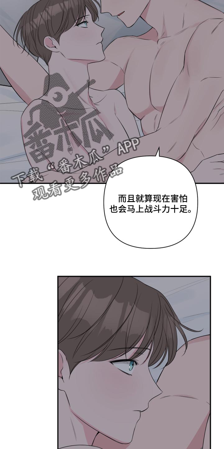 《爱与激情之间》漫画最新章节第86章：【第二季】自己的感情免费下拉式在线观看章节第【18】张图片