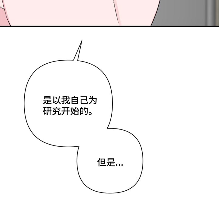 《爱与激情之间》漫画最新章节第86章：【第二季】自己的感情免费下拉式在线观看章节第【5】张图片