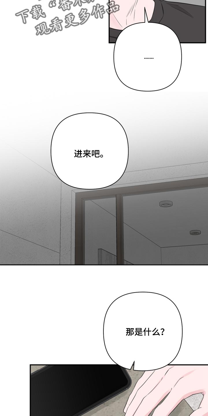 《爱与激情之间》漫画最新章节第86章：【第二季】自己的感情免费下拉式在线观看章节第【9】张图片