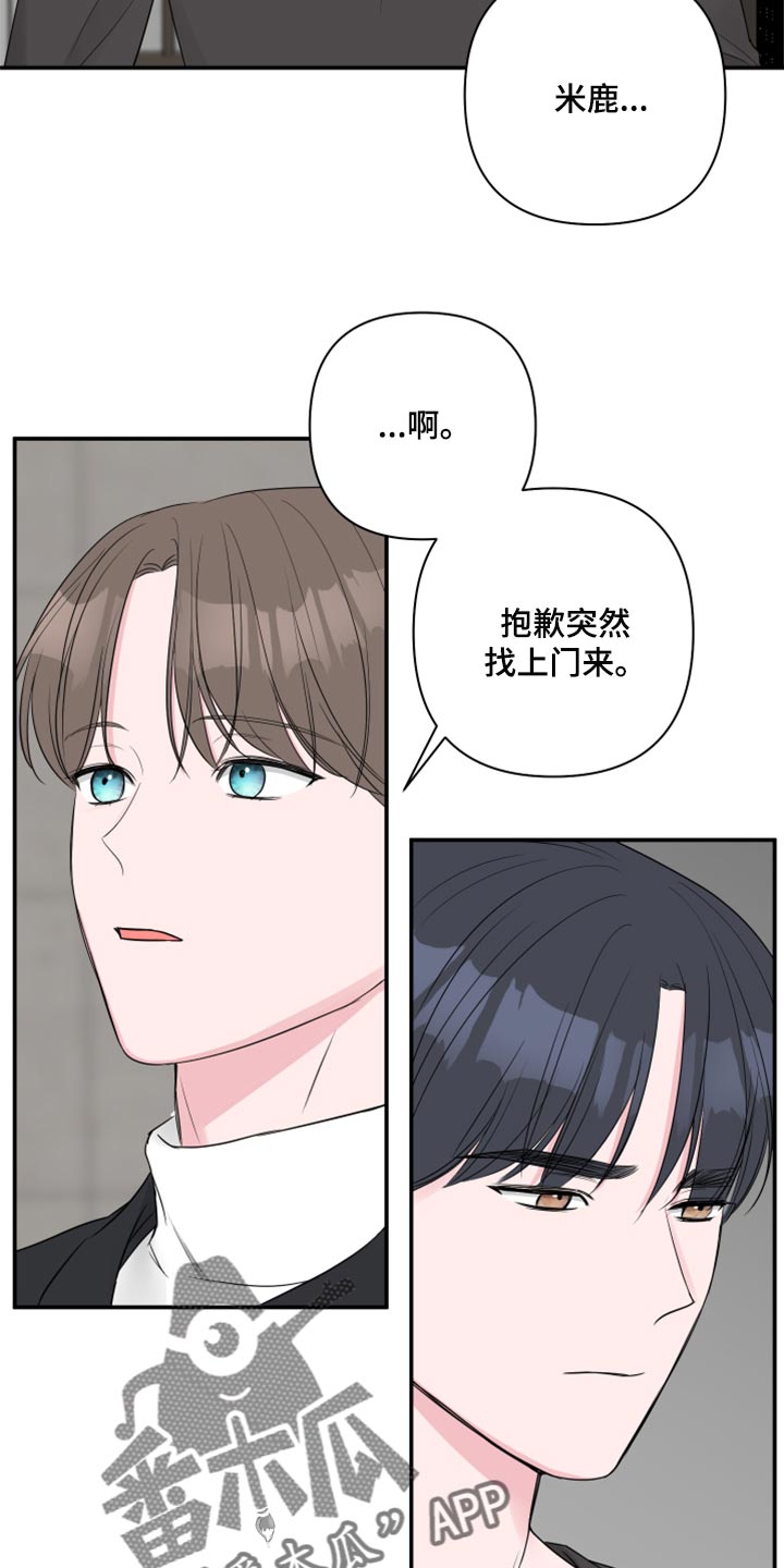 《爱与激情之间》漫画最新章节第86章：【第二季】自己的感情免费下拉式在线观看章节第【10】张图片