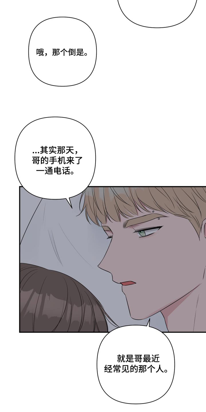 《爱与激情之间》漫画最新章节第86章：【第二季】自己的感情免费下拉式在线观看章节第【16】张图片