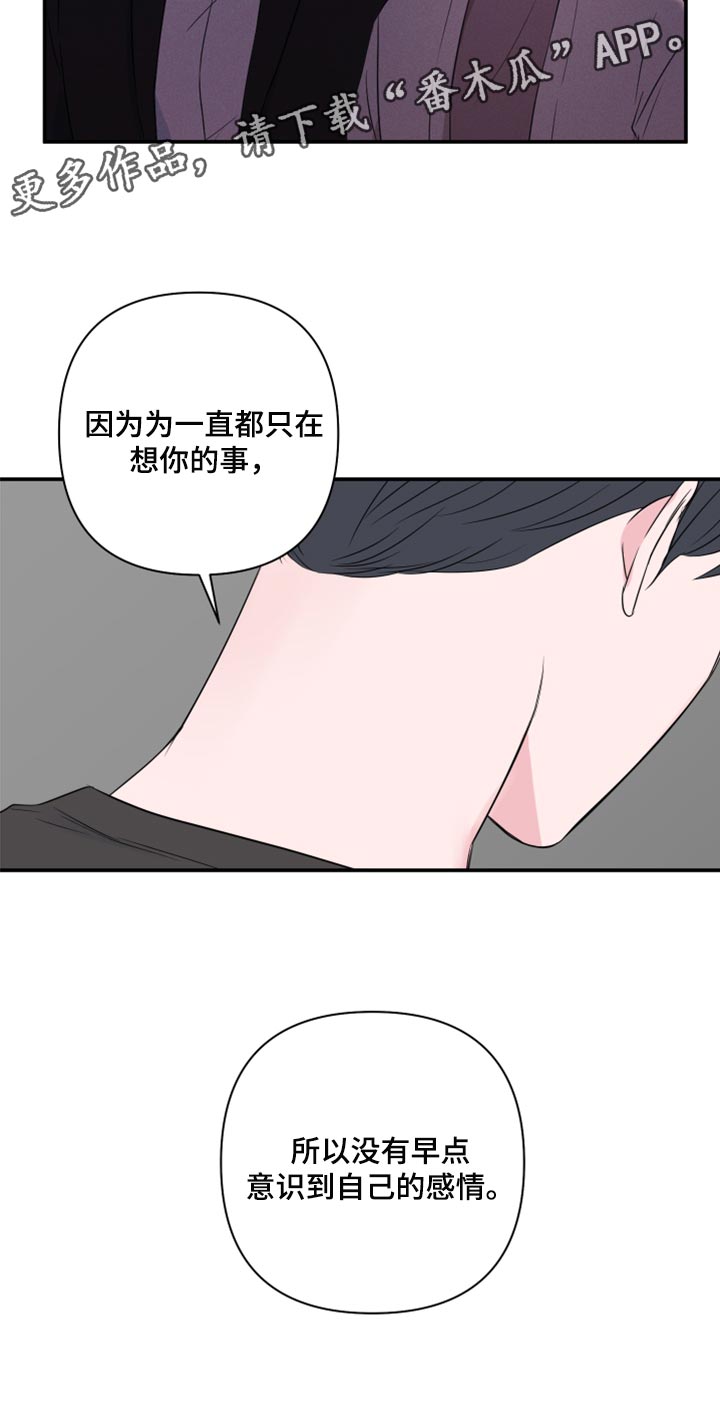 《爱与激情之间》漫画最新章节第86章：【第二季】自己的感情免费下拉式在线观看章节第【1】张图片