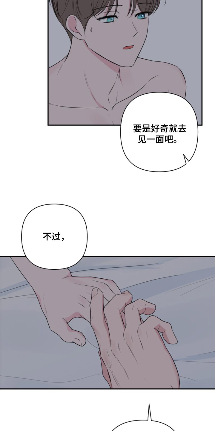 《爱与激情之间》漫画最新章节第86章：【第二季】自己的感情免费下拉式在线观看章节第【14】张图片