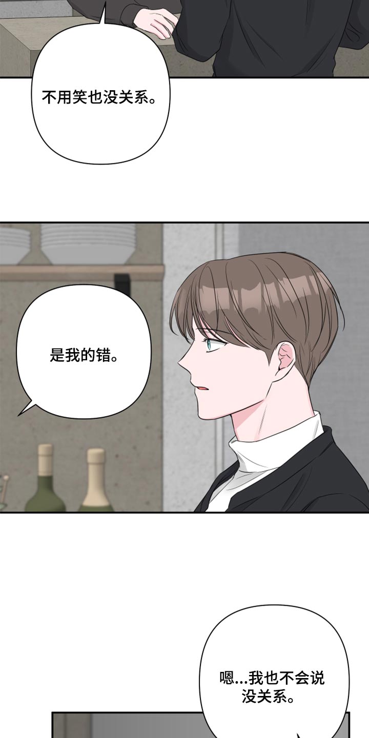 《爱与激情之间》漫画最新章节第86章：【第二季】自己的感情免费下拉式在线观看章节第【7】张图片