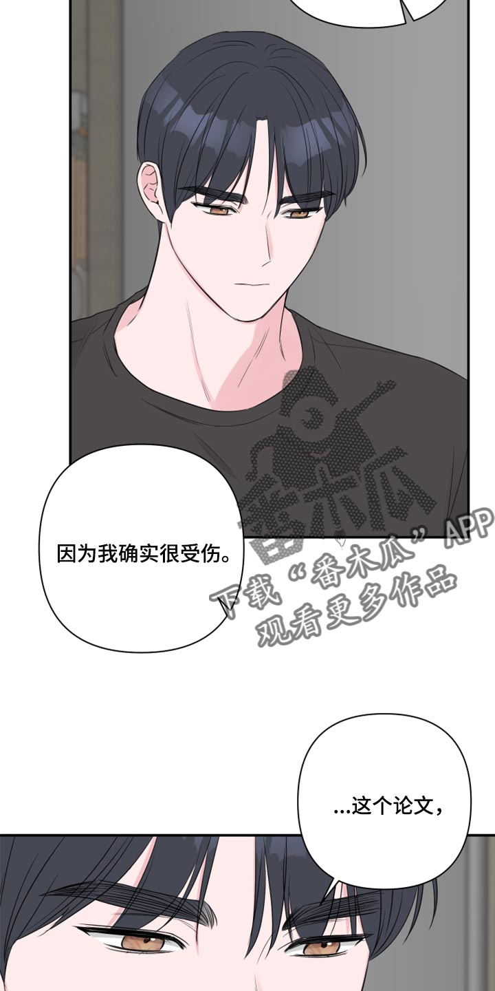 《爱与激情之间》漫画最新章节第86章：【第二季】自己的感情免费下拉式在线观看章节第【6】张图片