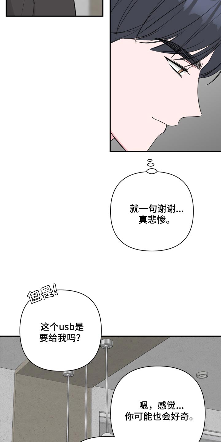 《爱与激情之间》漫画最新章节第87章：【第二季】交往的问题免费下拉式在线观看章节第【15】张图片