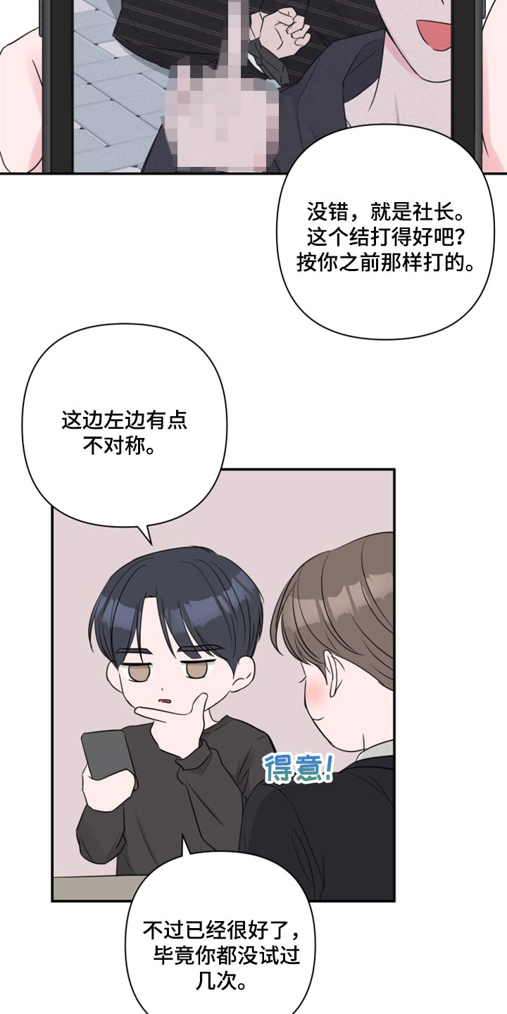 《爱与激情之间》漫画最新章节第87章：【第二季】交往的问题免费下拉式在线观看章节第【12】张图片