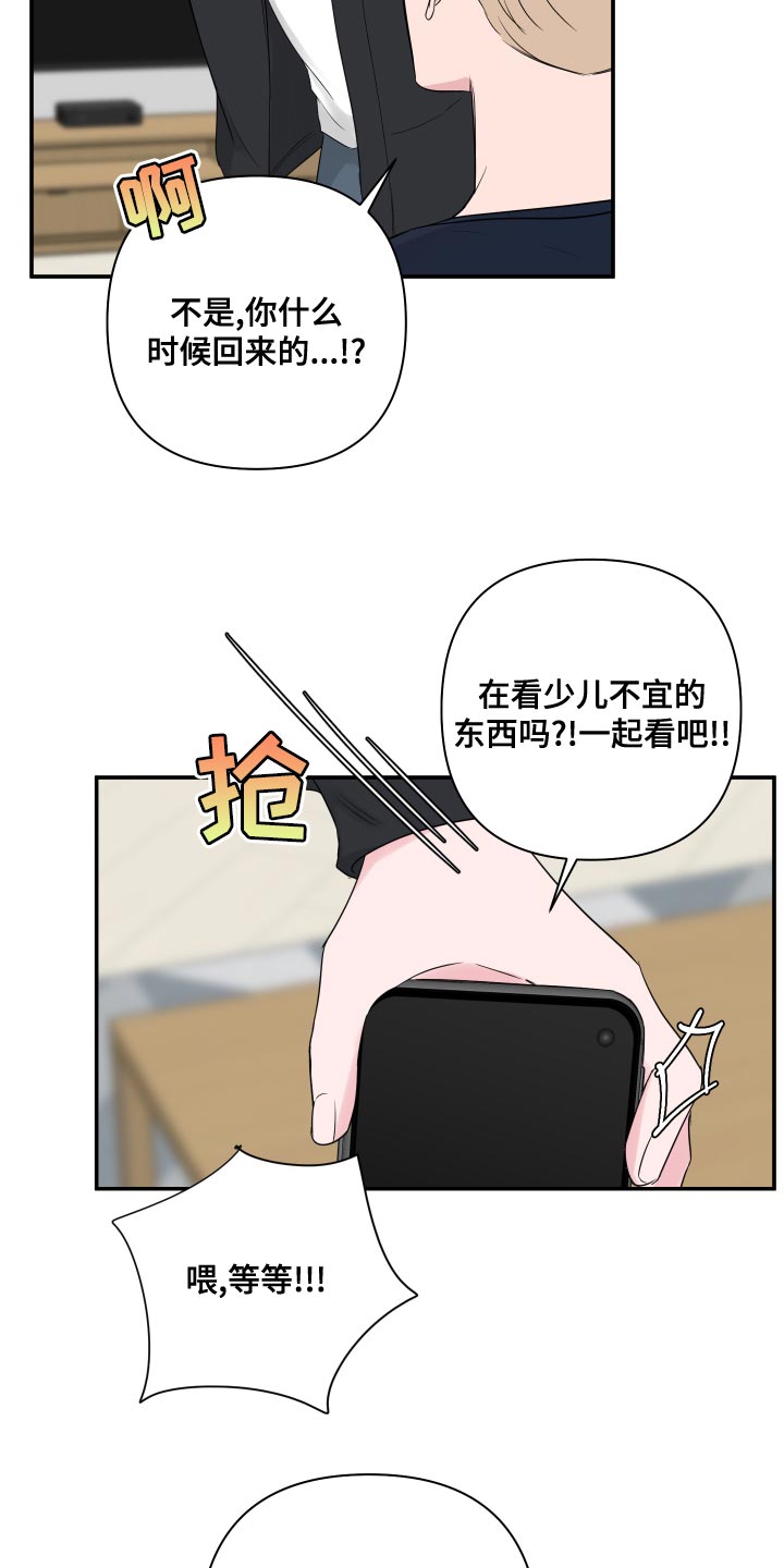 《爱与激情之间》漫画最新章节第88章：【第二季】吵架免费下拉式在线观看章节第【5】张图片