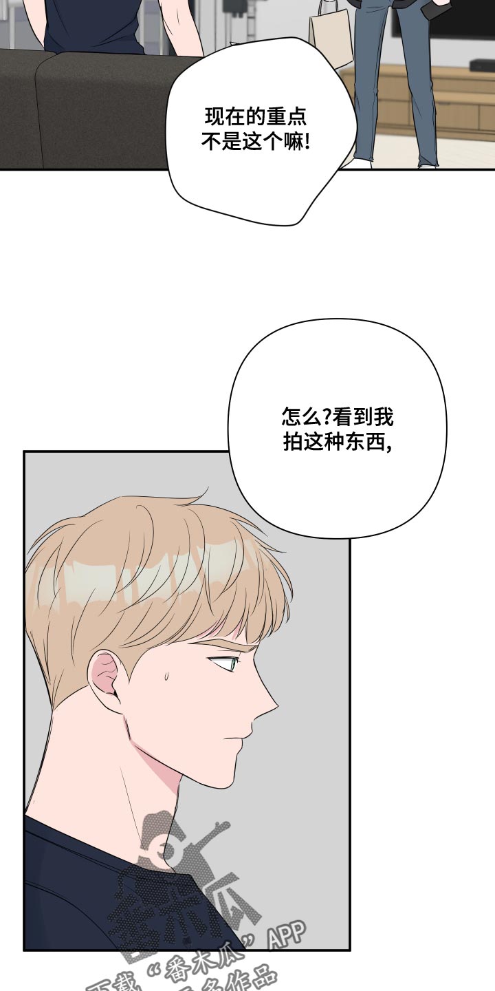 《爱与激情之间》漫画最新章节第88章：【第二季】吵架免费下拉式在线观看章节第【2】张图片