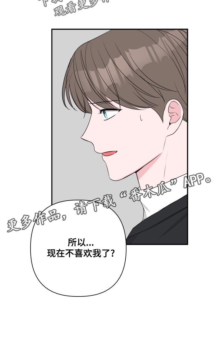 《爱与激情之间》漫画最新章节第88章：【第二季】吵架免费下拉式在线观看章节第【1】张图片