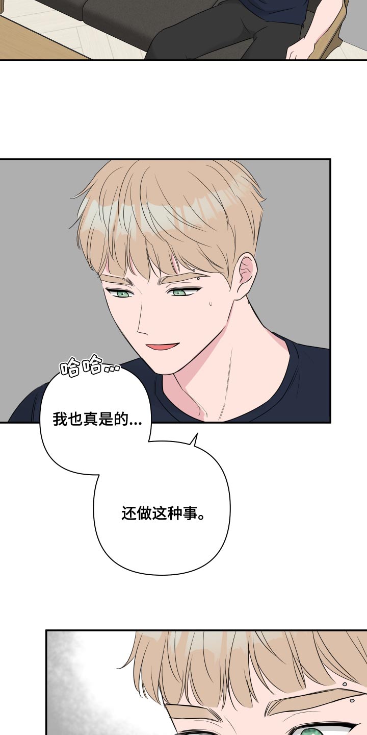 《爱与激情之间》漫画最新章节第88章：【第二季】吵架免费下拉式在线观看章节第【10】张图片