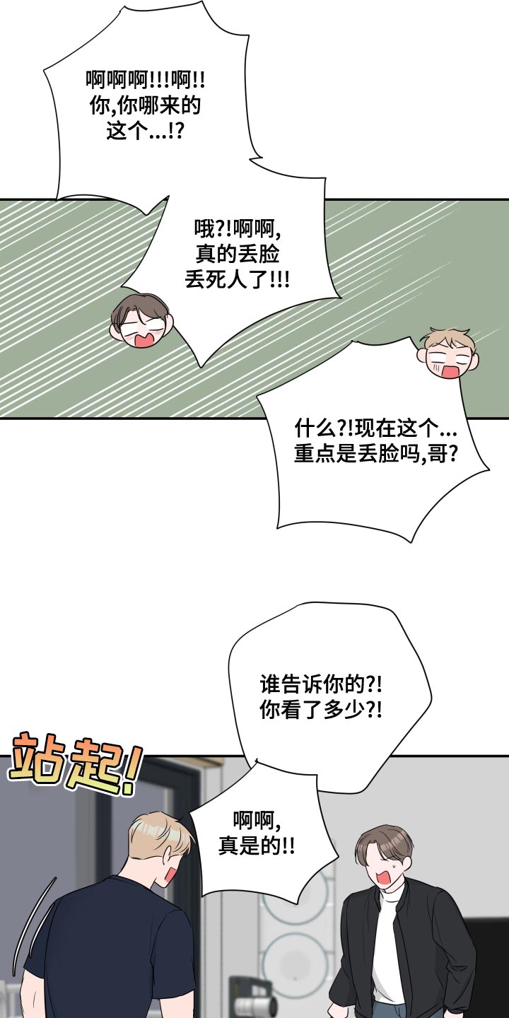 《爱与激情之间》漫画最新章节第88章：【第二季】吵架免费下拉式在线观看章节第【3】张图片