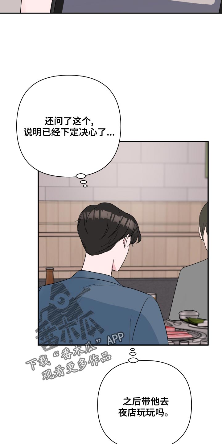 《爱与激情之间》漫画最新章节第88章：【第二季】吵架免费下拉式在线观看章节第【14】张图片