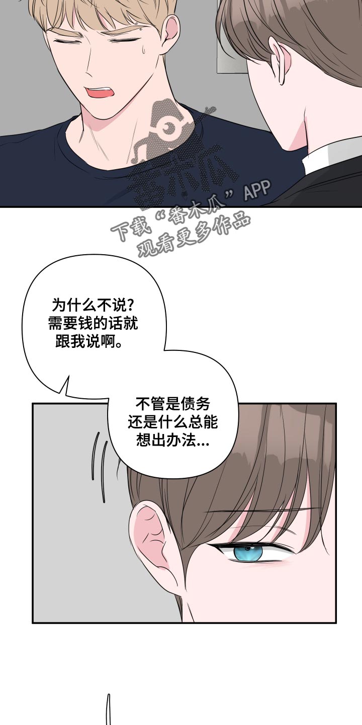 《爱与激情之间》漫画最新章节第89章：【第二季】幸福的事免费下拉式在线观看章节第【19】张图片