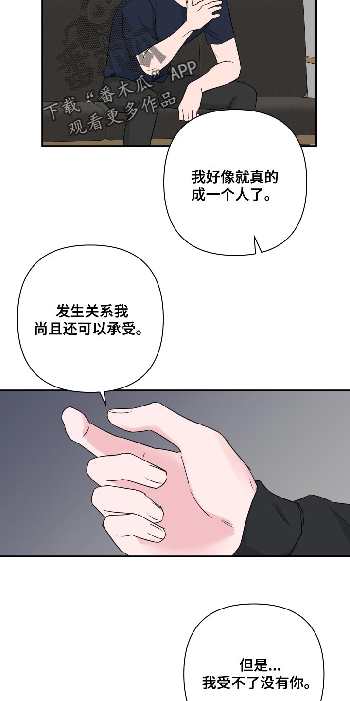 《爱与激情之间》漫画最新章节第89章：【第二季】幸福的事免费下拉式在线观看章节第【13】张图片