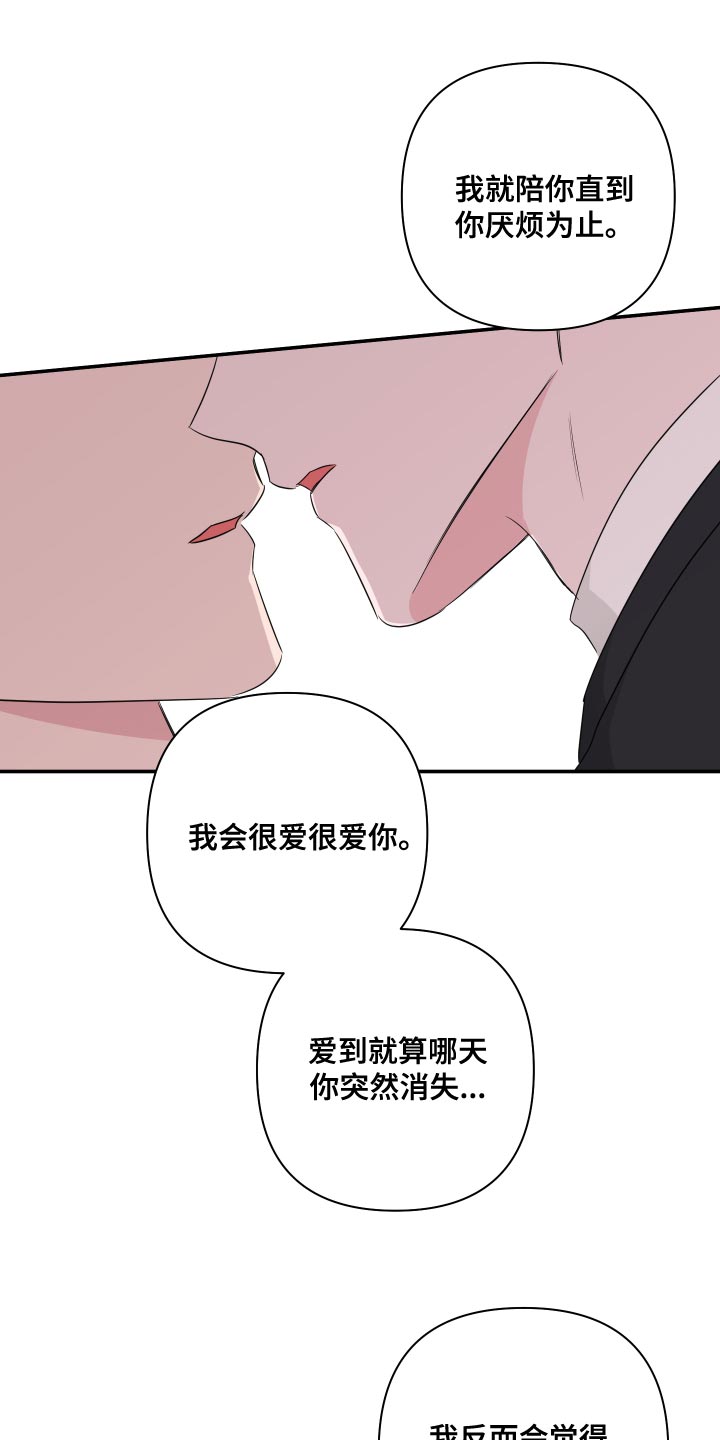 《爱与激情之间》漫画最新章节第89章：【第二季】幸福的事免费下拉式在线观看章节第【9】张图片