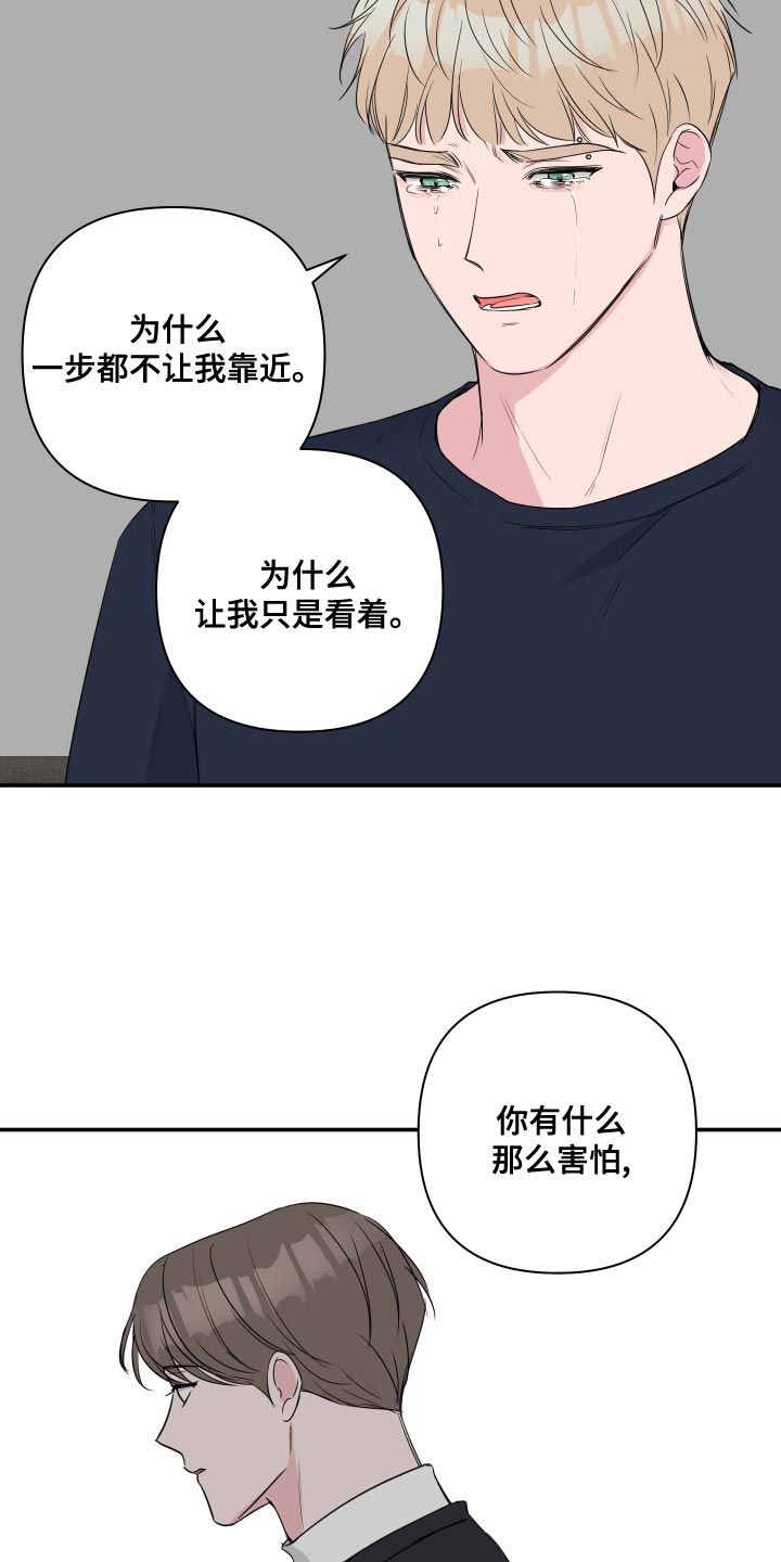 《爱与激情之间》漫画最新章节第89章：【第二季】幸福的事免费下拉式在线观看章节第【15】张图片