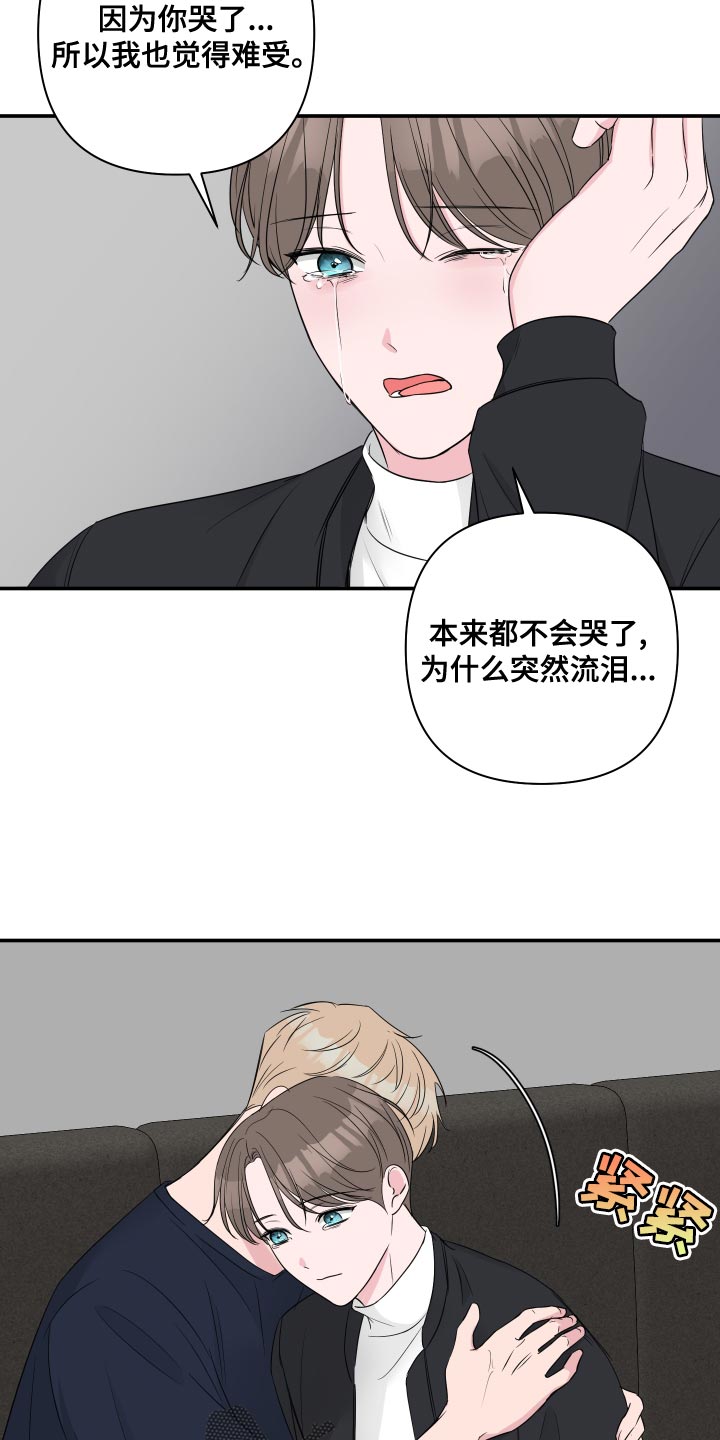 《爱与激情之间》漫画最新章节第89章：【第二季】幸福的事免费下拉式在线观看章节第【4】张图片