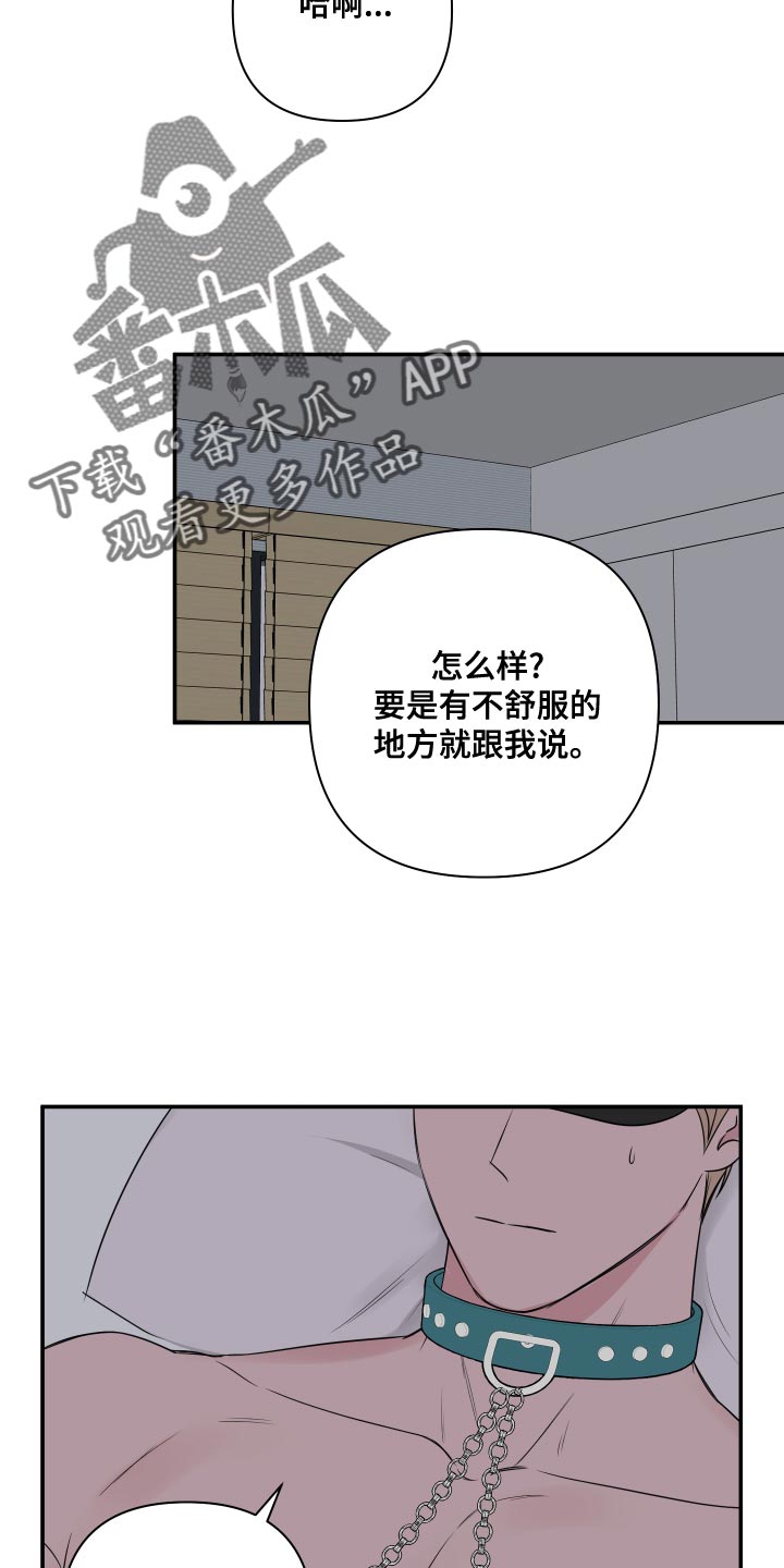 《爱与激情之间》漫画最新章节第90章：【第二季】尝试拥有一次免费下拉式在线观看章节第【4】张图片