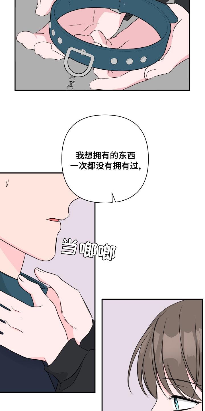 《爱与激情之间》漫画最新章节第90章：【第二季】尝试拥有一次免费下拉式在线观看章节第【12】张图片