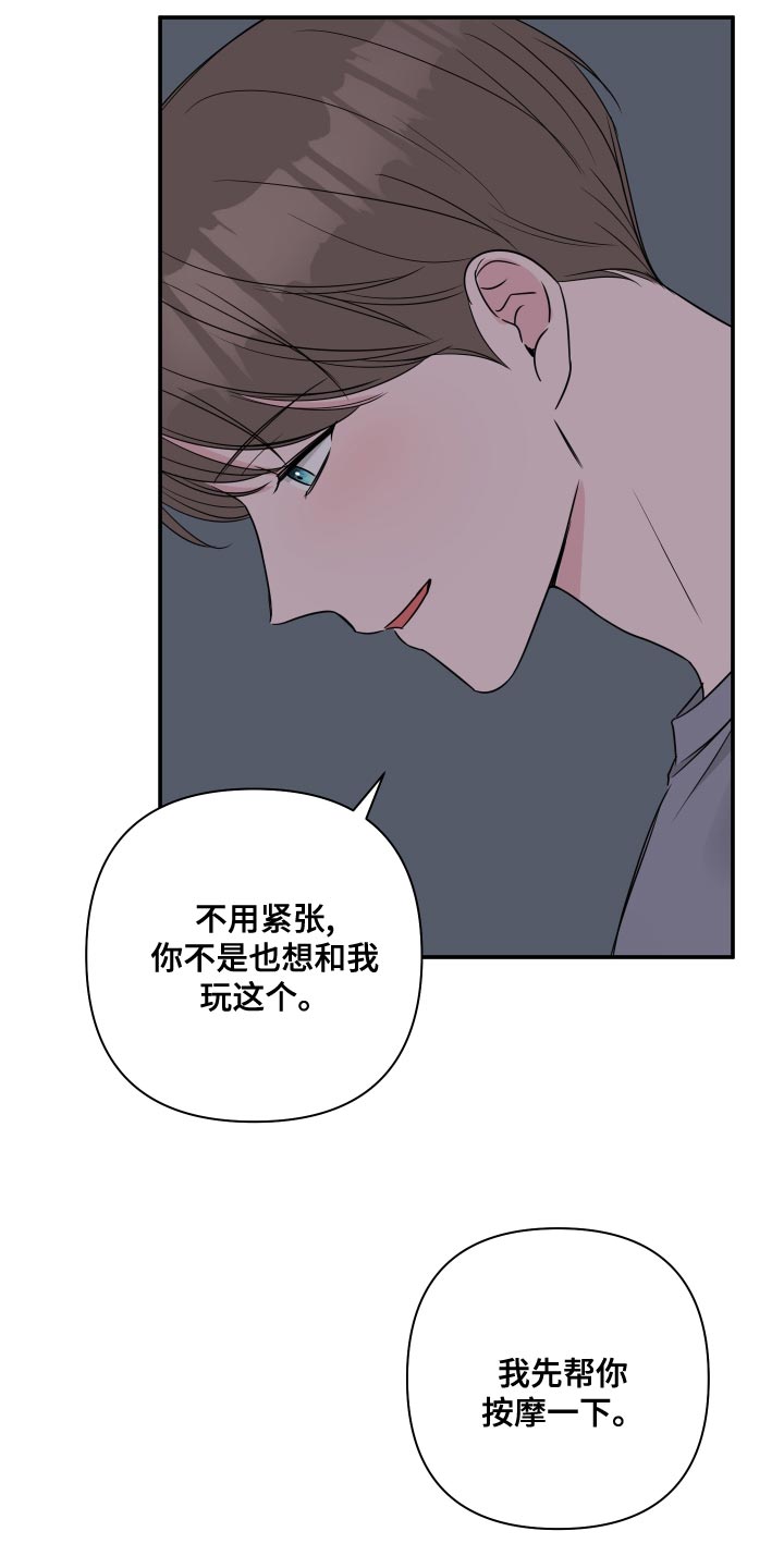 《爱与激情之间》漫画最新章节第90章：【第二季】尝试拥有一次免费下拉式在线观看章节第【2】张图片