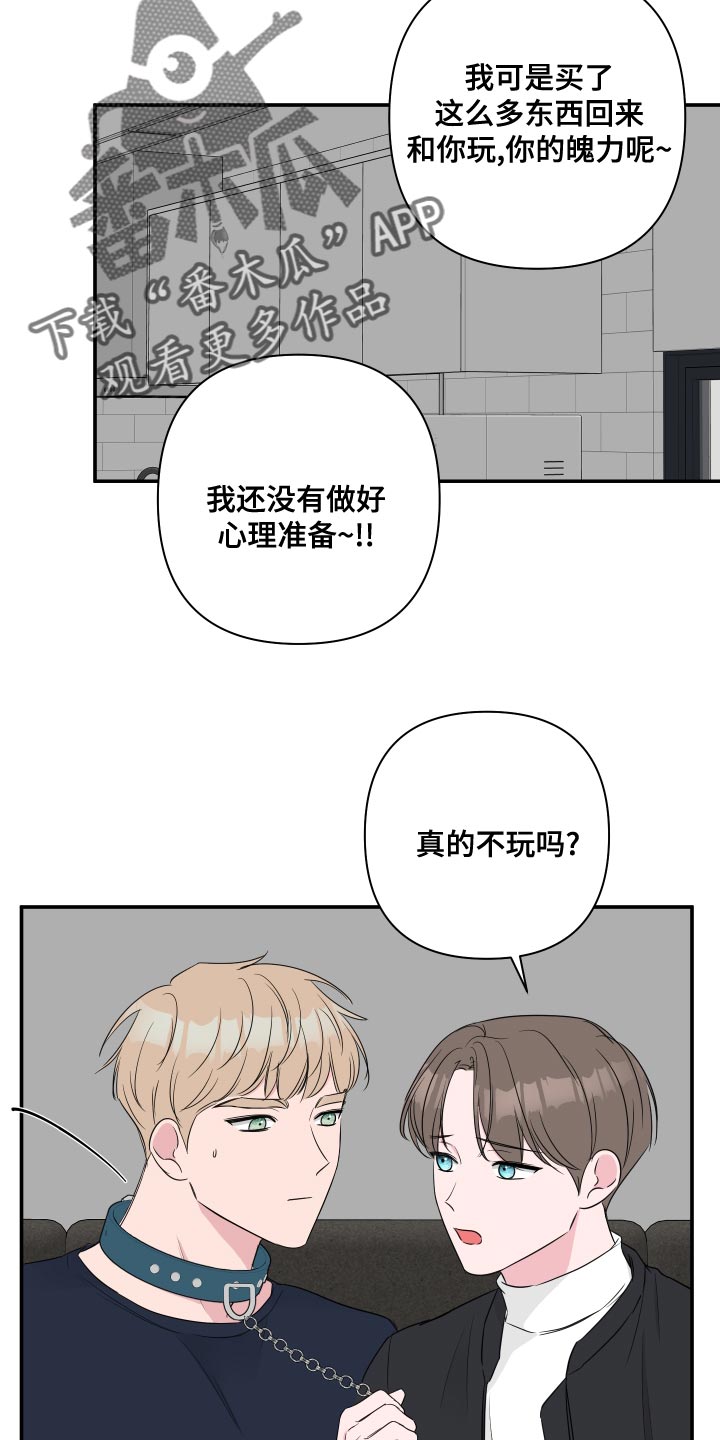 《爱与激情之间》漫画最新章节第90章：【第二季】尝试拥有一次免费下拉式在线观看章节第【6】张图片