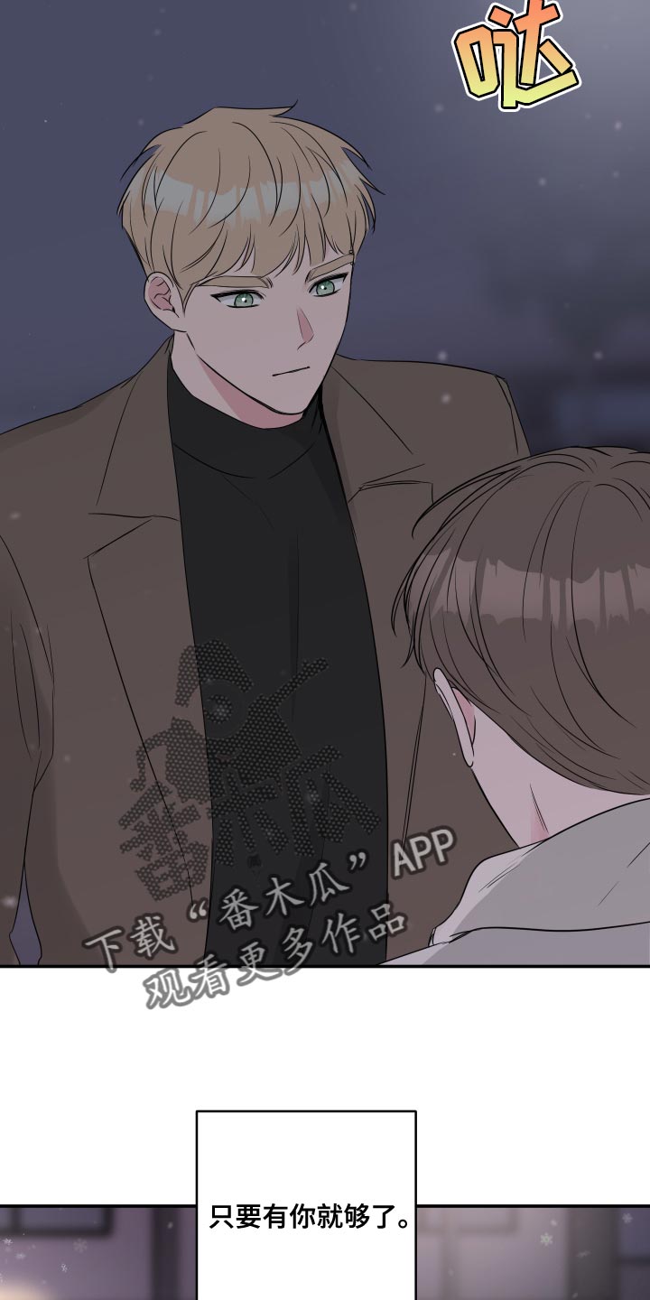 《爱与激情之间》漫画最新章节第92章：【第二季】只要有你就够了（完结）免费下拉式在线观看章节第【5】张图片