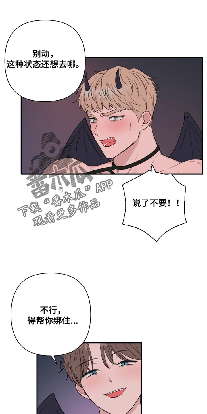 《爱与激情之间》漫画最新章节第94章：【番外】你得负责免费下拉式在线观看章节第【3】张图片