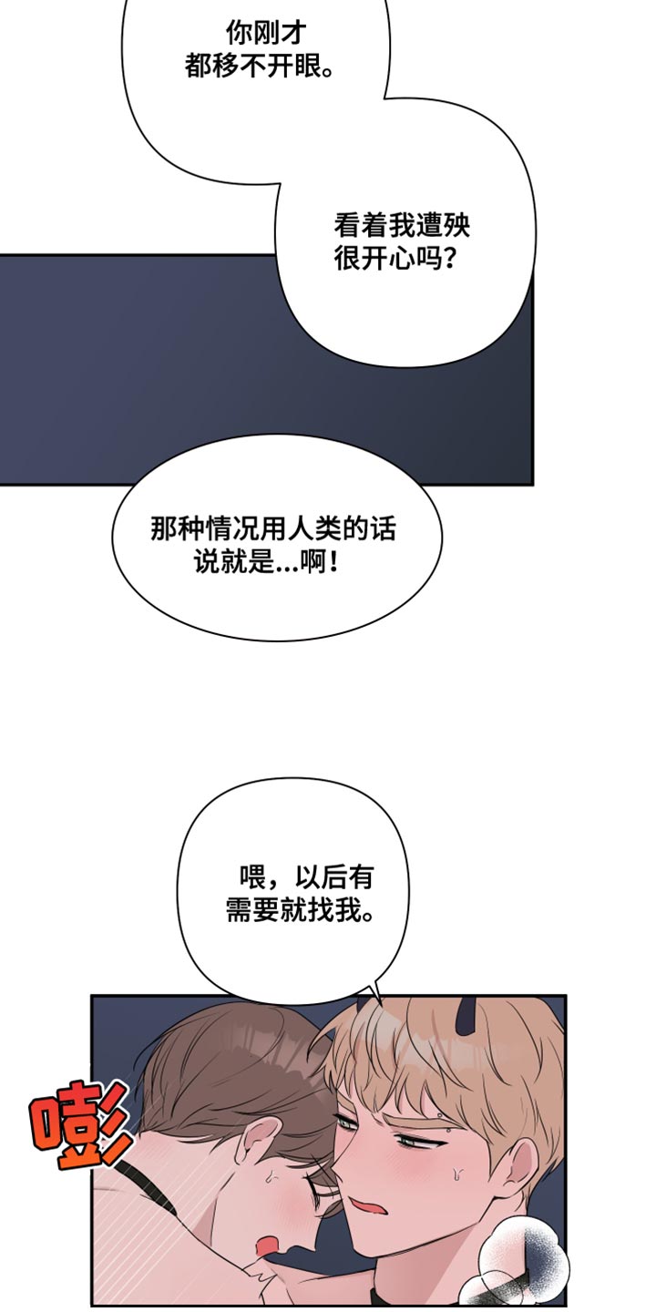 《爱与激情之间》漫画最新章节第94章：【番外】你得负责免费下拉式在线观看章节第【5】张图片