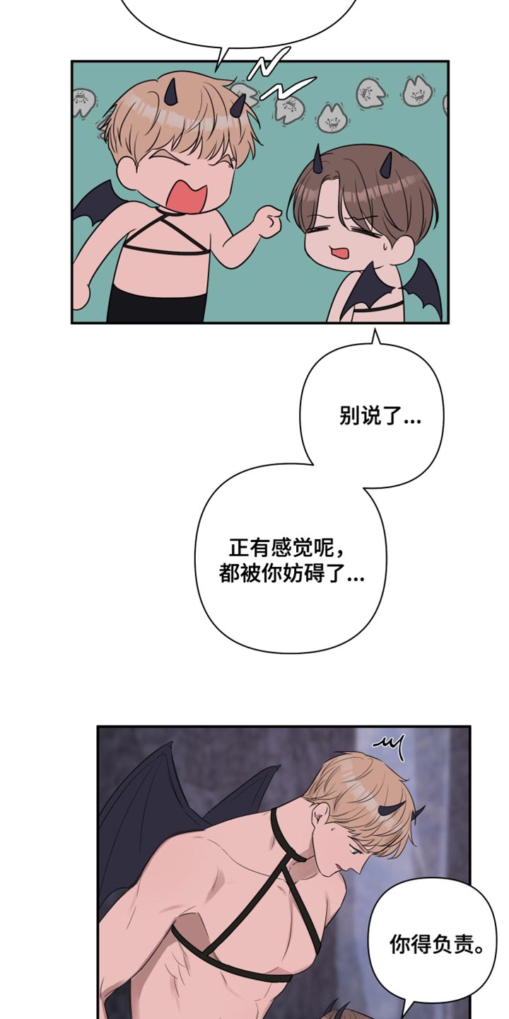 《爱与激情之间》漫画最新章节第94章：【番外】你得负责免费下拉式在线观看章节第【21】张图片