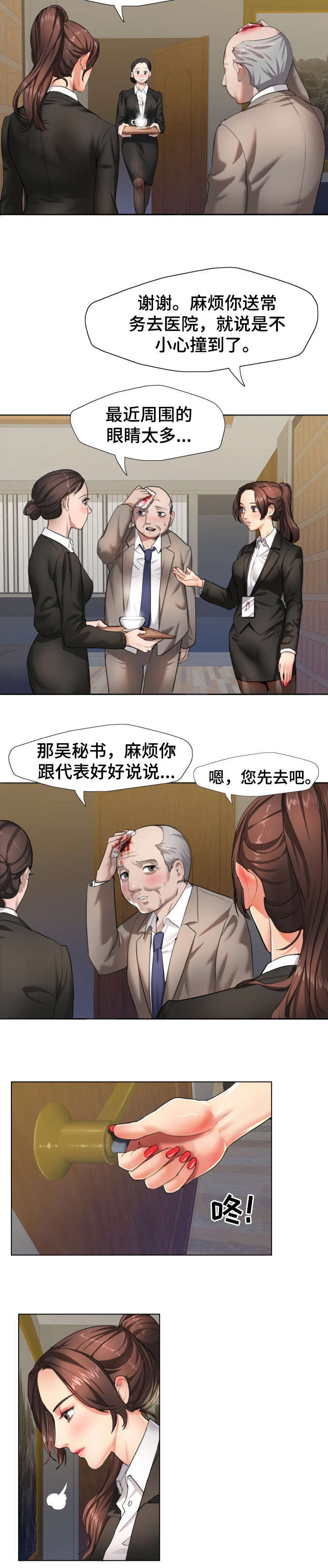 《将计就计》漫画最新章节第1章：秘书免费下拉式在线观看章节第【3】张图片