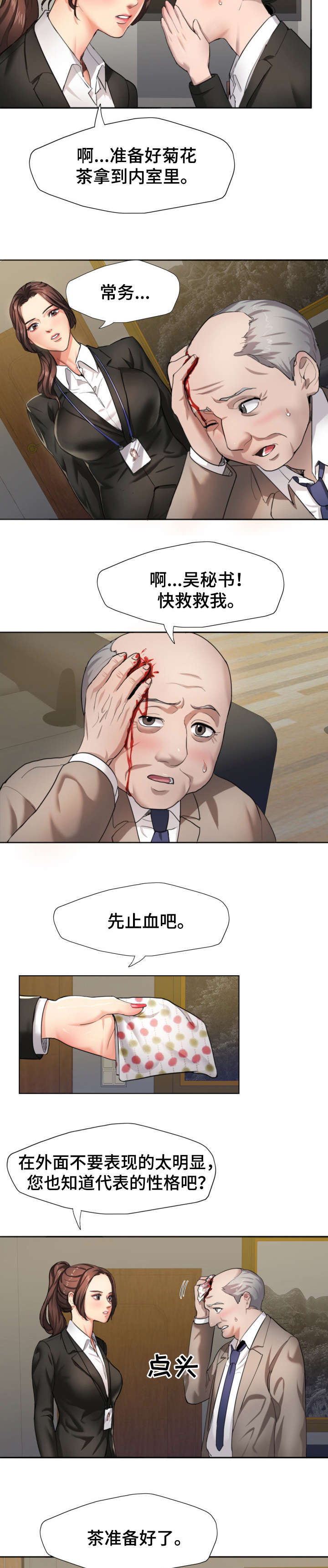 《将计就计》漫画最新章节第1章：秘书免费下拉式在线观看章节第【4】张图片