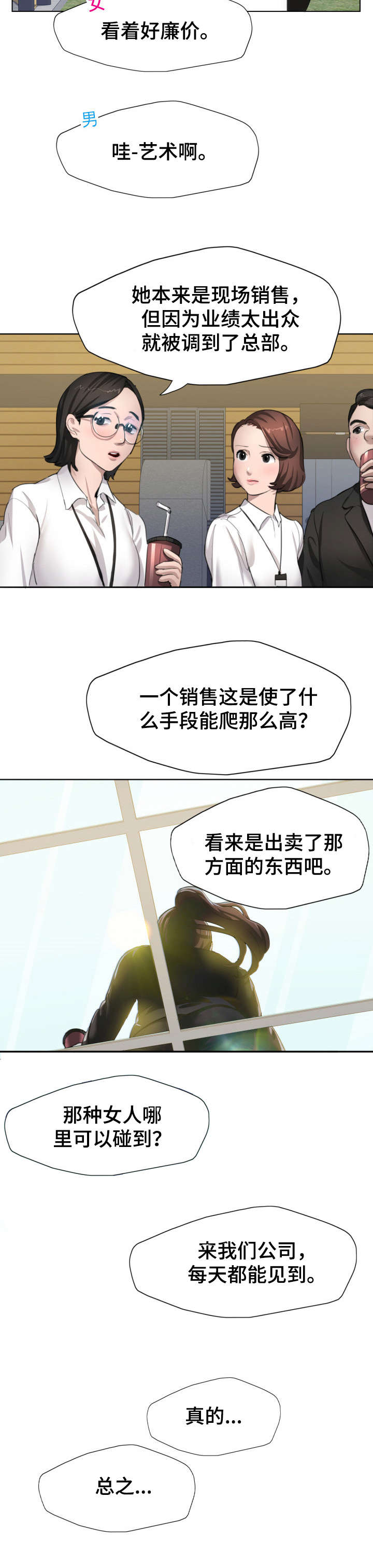 《将计就计》漫画最新章节第1章：秘书免费下拉式在线观看章节第【6】张图片