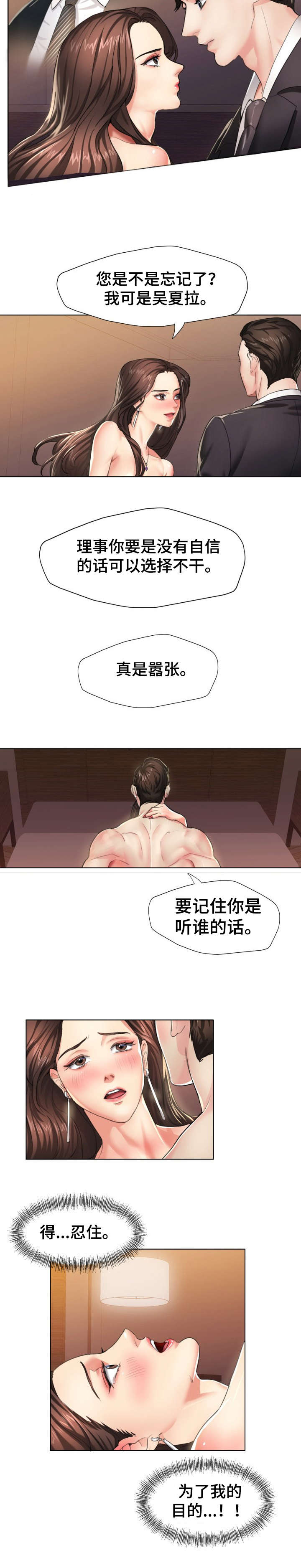 《将计就计》漫画最新章节第1章：秘书免费下拉式在线观看章节第【10】张图片