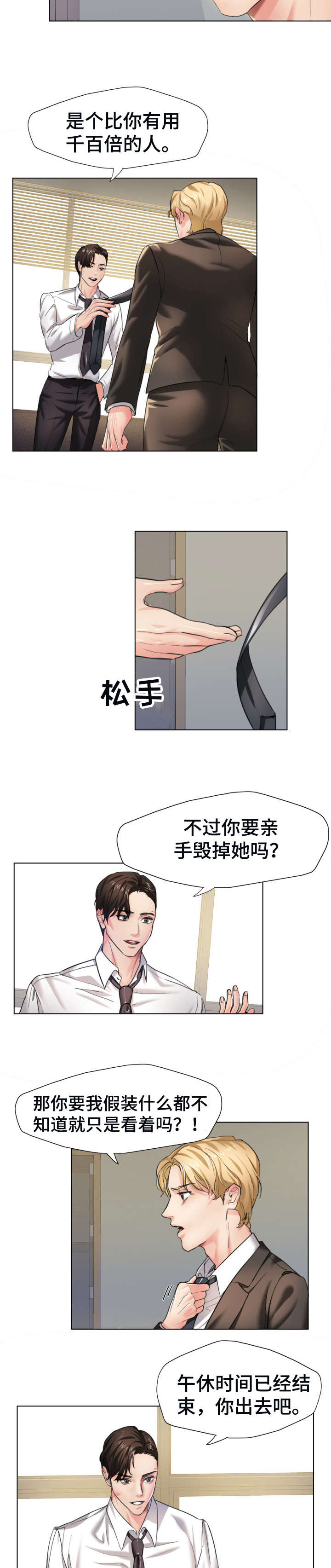 《将计就计》漫画最新章节第3章：想要免费下拉式在线观看章节第【9】张图片