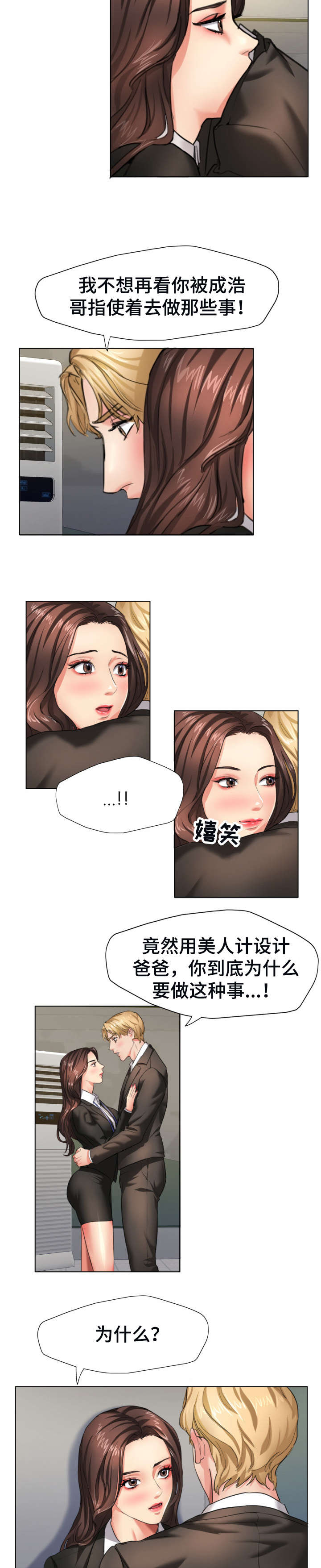 《将计就计》漫画最新章节第3章：想要免费下拉式在线观看章节第【4】张图片